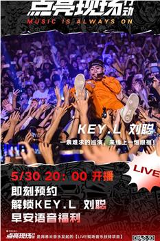 KEY.L 刘聪 “KEY to L” 2020 线上音乐会观看