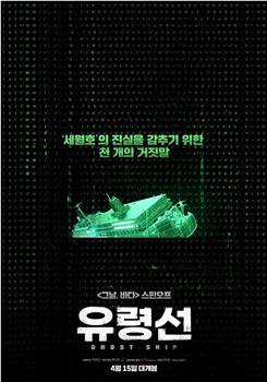 유령선观看