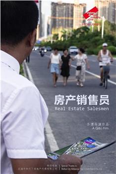 房产销售员观看