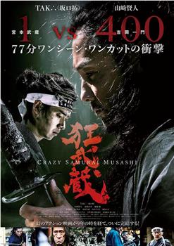 狂武藏观看