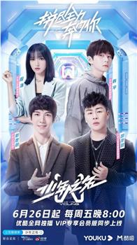 少年之名观看