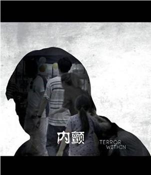 内颤观看