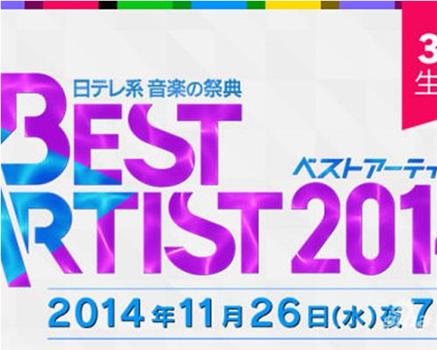 Best Artist 2014观看