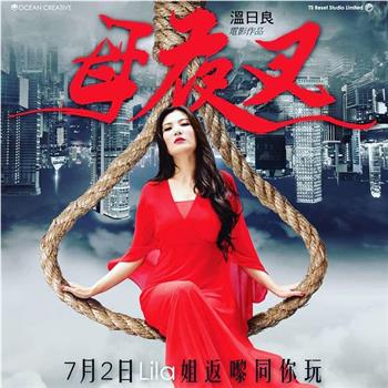 母夜叉观看