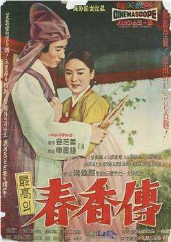 春香传观看