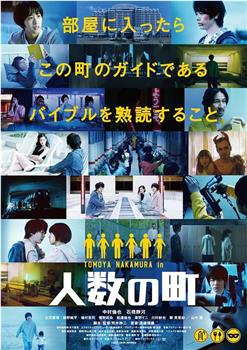 人数之町观看