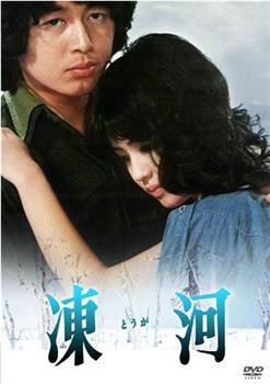 凍河观看