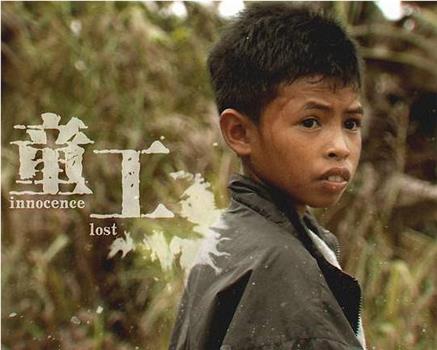 不一样的童年观看