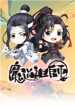 魔道祖师Q观看