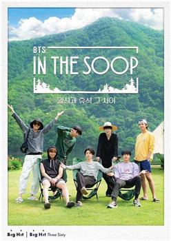 In the SOOP BTS ver.观看