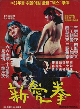 新愛拳观看