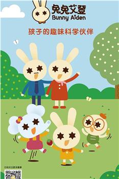 兔兔艾登观看