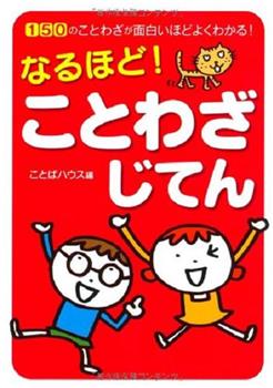 ことわざハウス观看