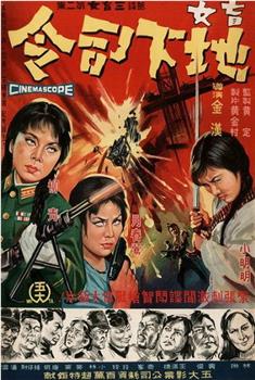 盲女司令观看