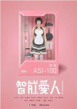 智能爱人观看