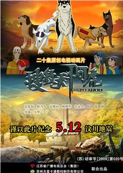 搜救犬阿虎观看