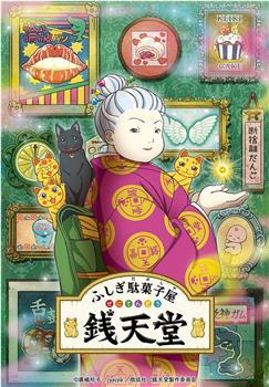 神奇柑仔店观看