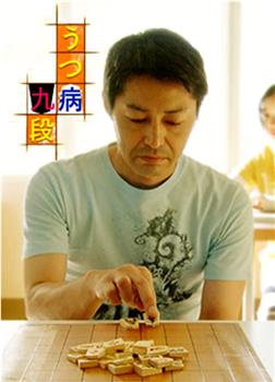 抑郁症九段观看