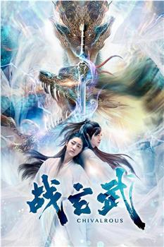 战玄武观看