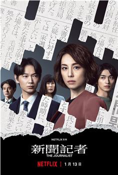新闻记者观看