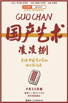 国产艺术凌凌捌观看