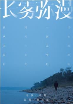 长雾弥漫观看