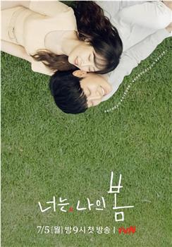 你是我的春天观看