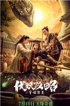 伏妖攻略之穿墙探花观看