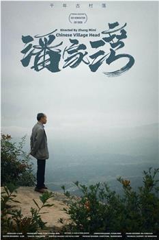 潘家湾观看