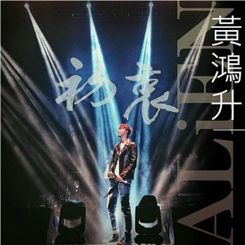 地球上最浪漫的演唱会观看
