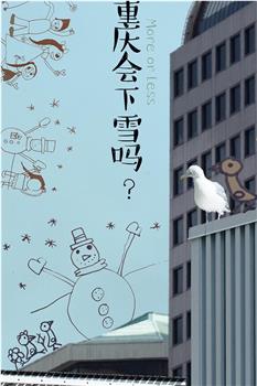 重庆会下雪吗？观看