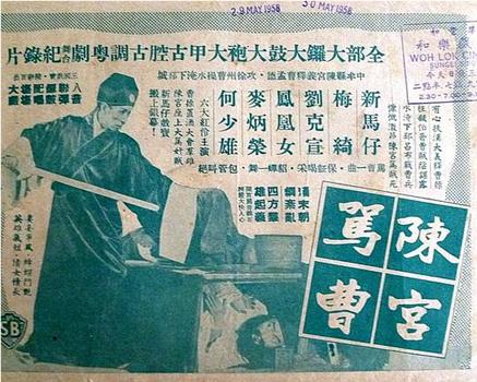 陈宫骂曹观看