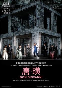 英国皇家歌剧院 2019年版《唐·璜》观看