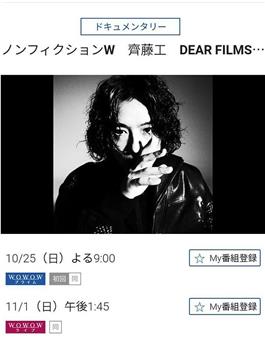 ノンフィクションW 齊藤工 DEAR FILMS…观看