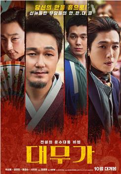大巫歌：恨与兴观看