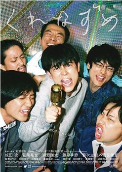 日暮将暮观看