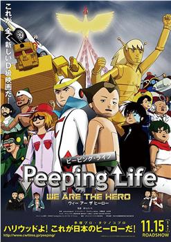 Peeping Life WE ARE THE HERO观看