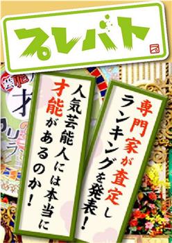 才能鉴定观看