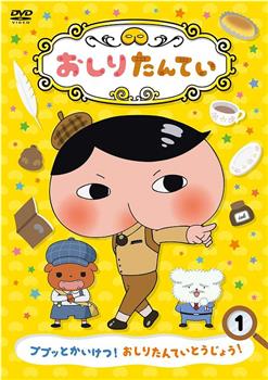 屁屁侦探 第三季观看