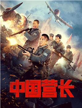 中国营长下载