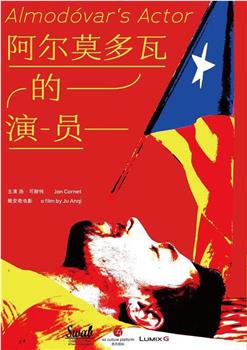 阿尔莫多瓦的演员观看