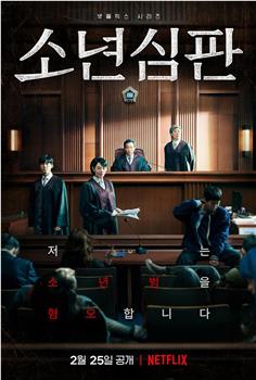 少年法庭观看