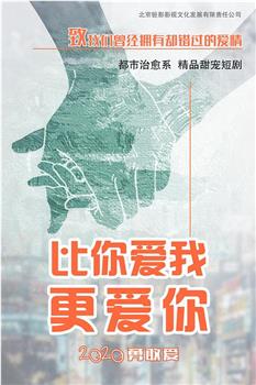 再也不放手观看