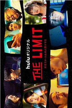 THE LIMIT观看