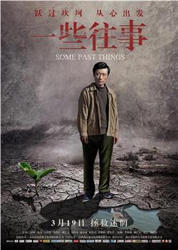 一些往事观看