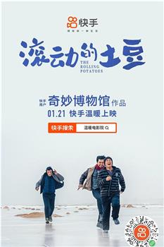滚动的土豆观看