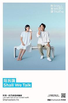 陪我讲 Shall We Talk观看