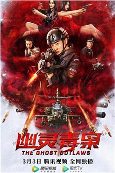 幽灵毒枭观看