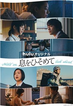 屏住呼吸观看