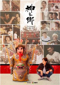 神之乡观看